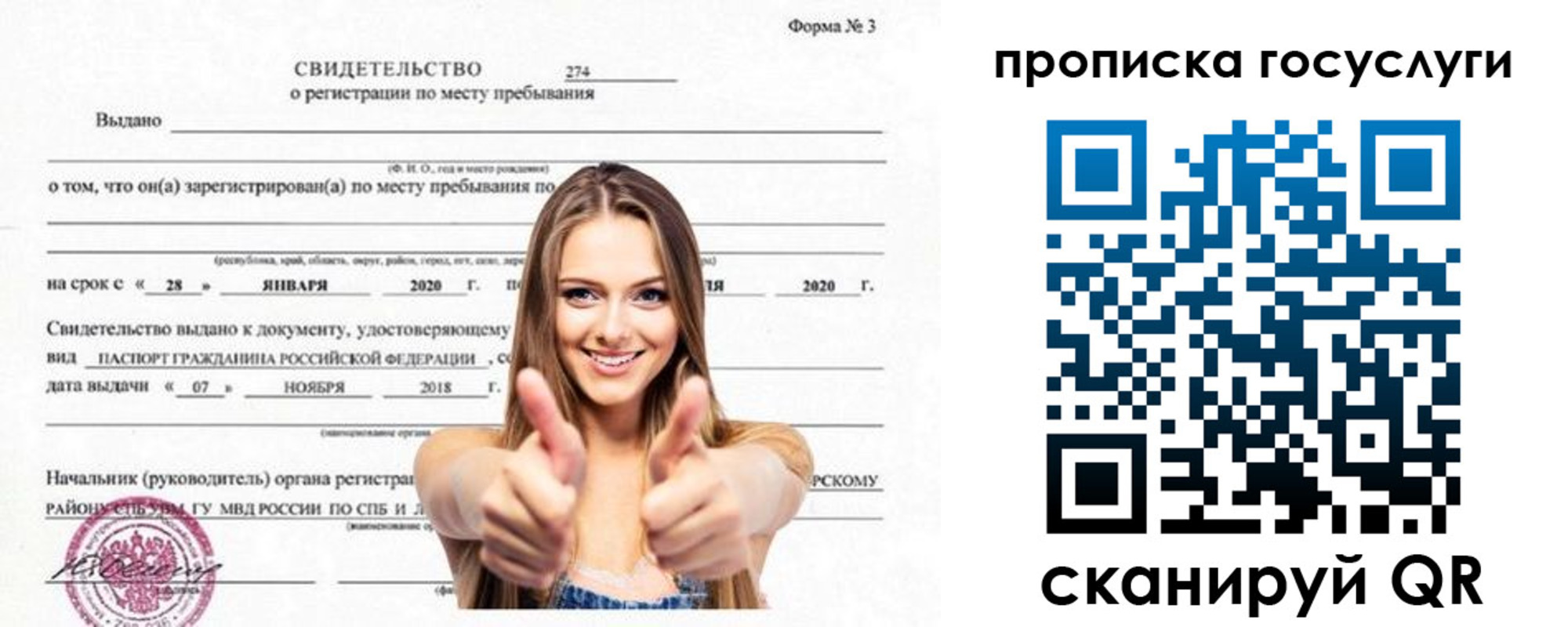 прописка ребенка в Исилькуле